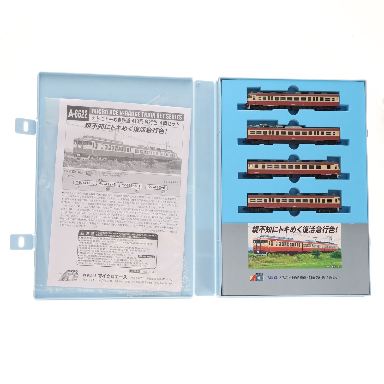 A6622 えちごトキめき鉄道 413系 急行色 4両セット(動力付き) Nゲージ