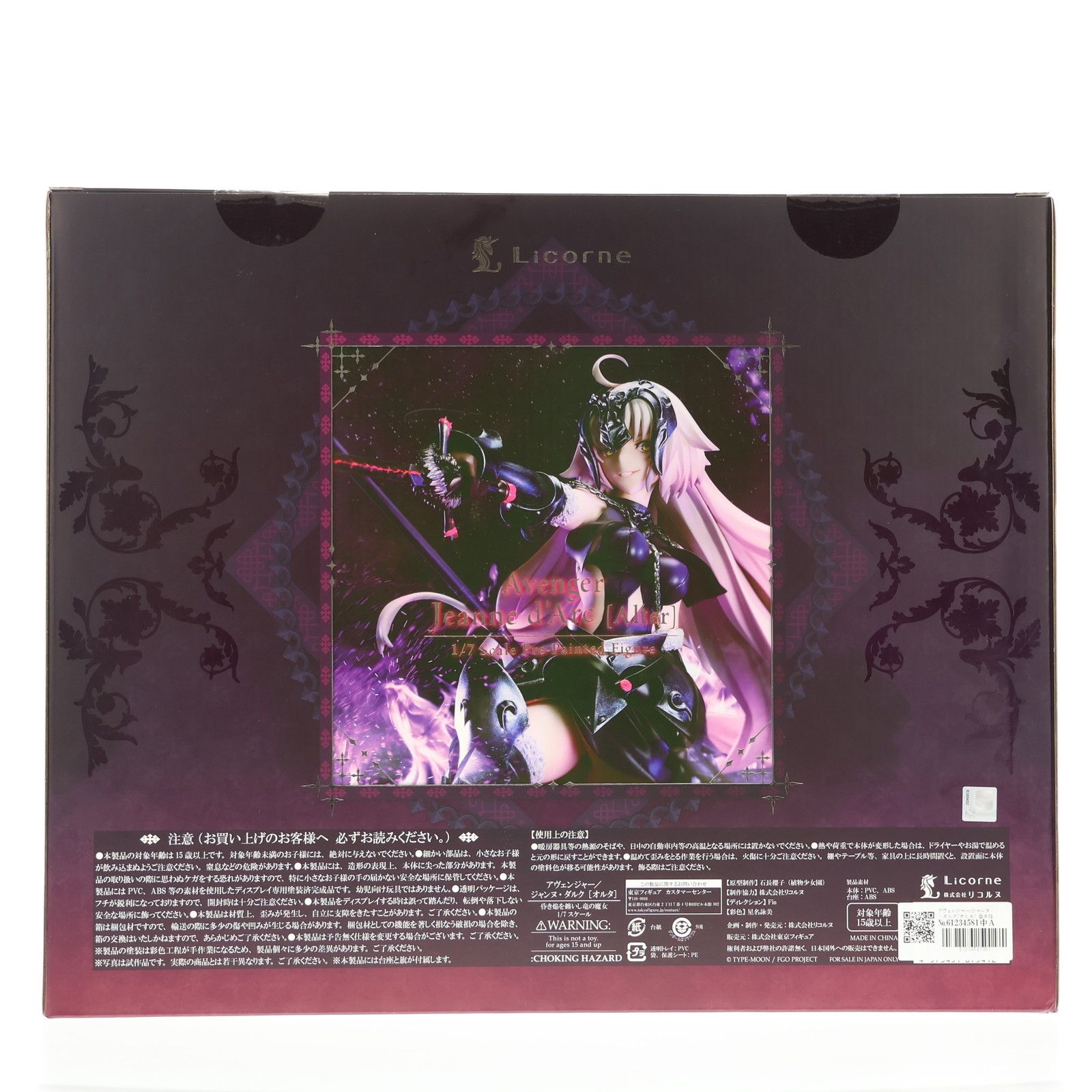 アヴェンジャー/ジャンヌ・ダルク[オルタ] 昏き焔を纏いし竜の魔女 FGO 9_l.jpg