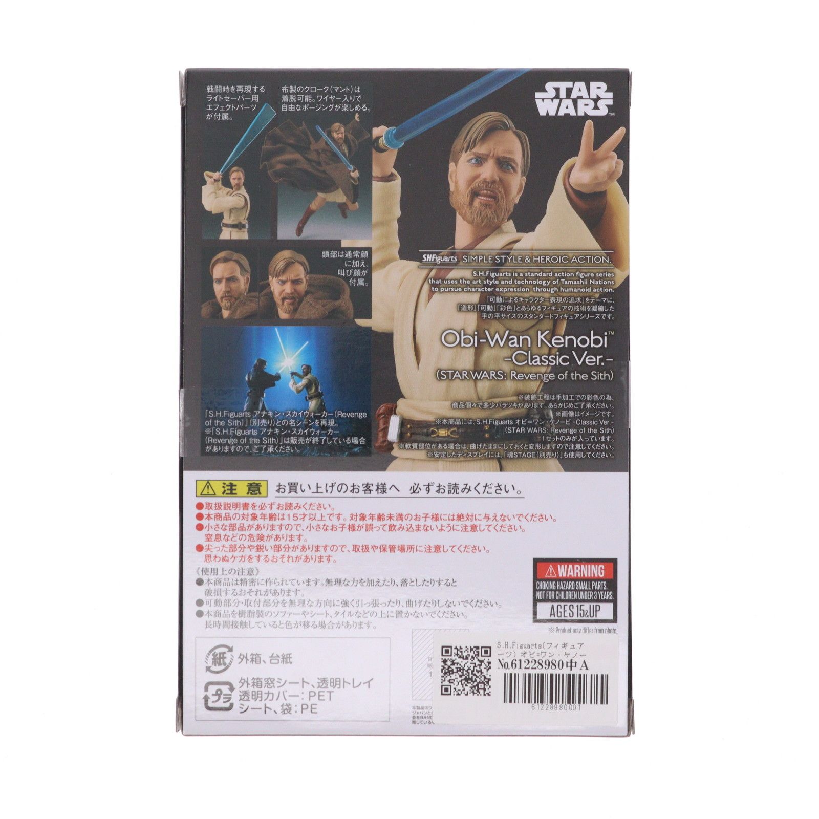 S.H.Figuarts(フィギュアーツ) オビ=ワン・ケノービ -Classic Ver