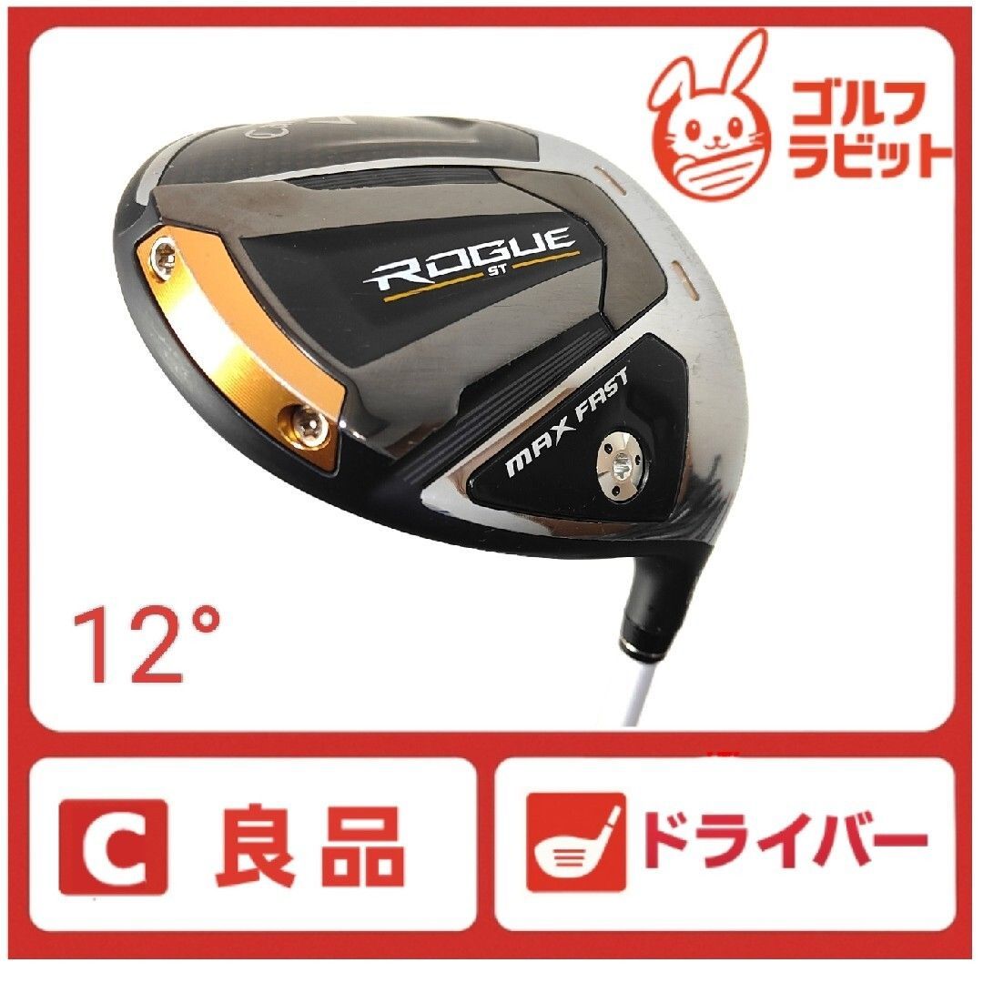 レディース ローグ ST MAX FAST ドライバー カーボンL