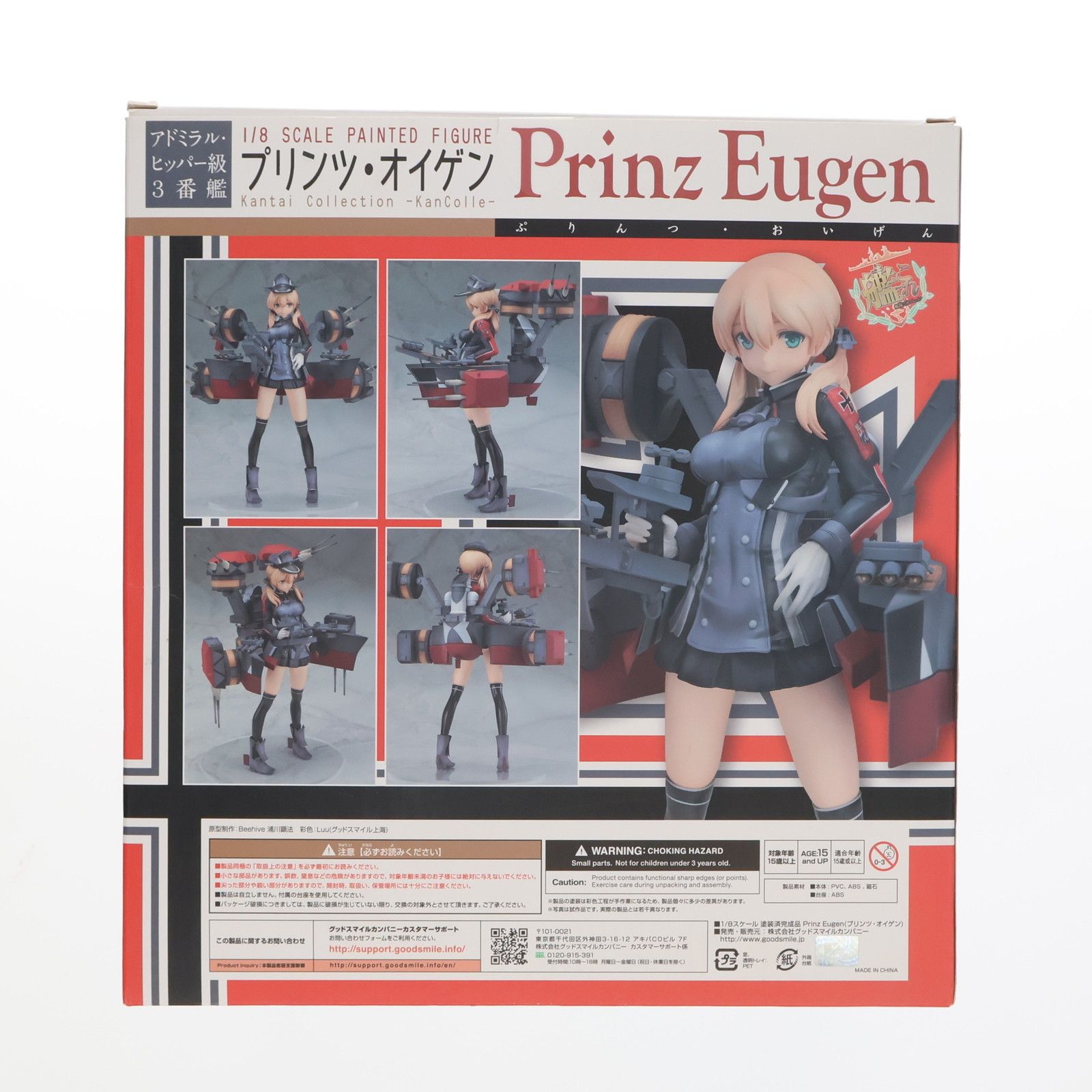 Prinz Eugen(プリンツ・オイゲン) 艦隊これくしょん -艦これ- 1/8 完成