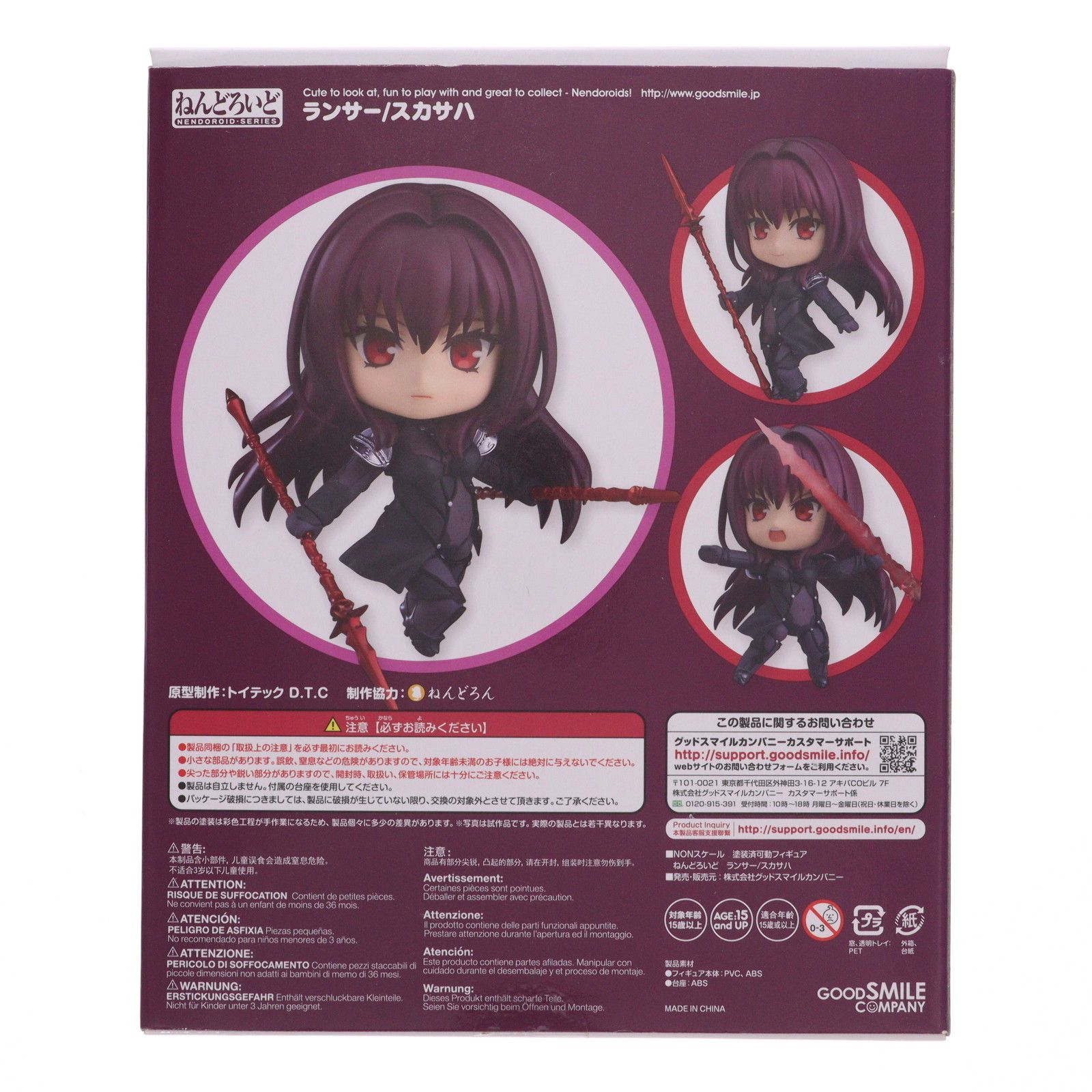 【ブイスリー】『未開封』FGO スカサハ ねんどろいど 743 ねんどろいど 743 ランサー/スカサハ Fate/Grand Order(フェイト