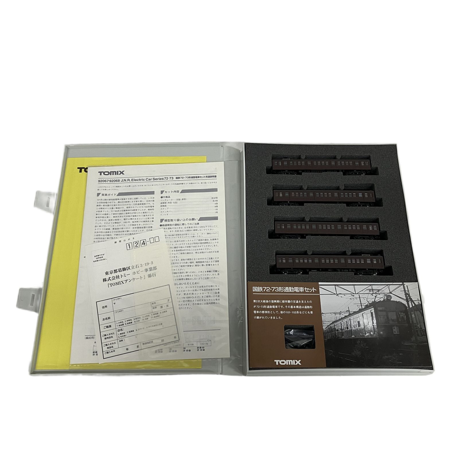 TOMIX 92068 国鉄72 73形通勤電車 増結4両セット Nゲージ 鉄道模型 トミックス