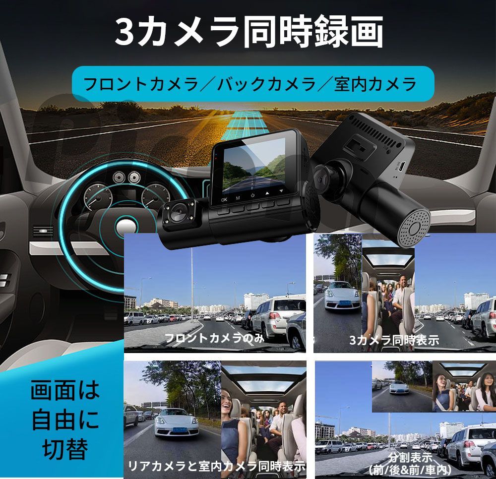 Q3小型ドライブレコーダー 車前と車内一体型 3カメラ同時録画 1080P 