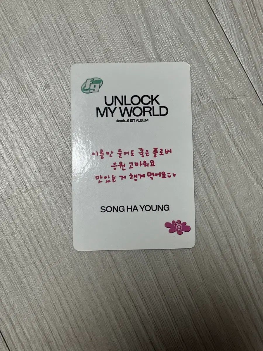 fromis_9(プロミスナイン・プミナ) ソン・ハヨン #menow Unlock My