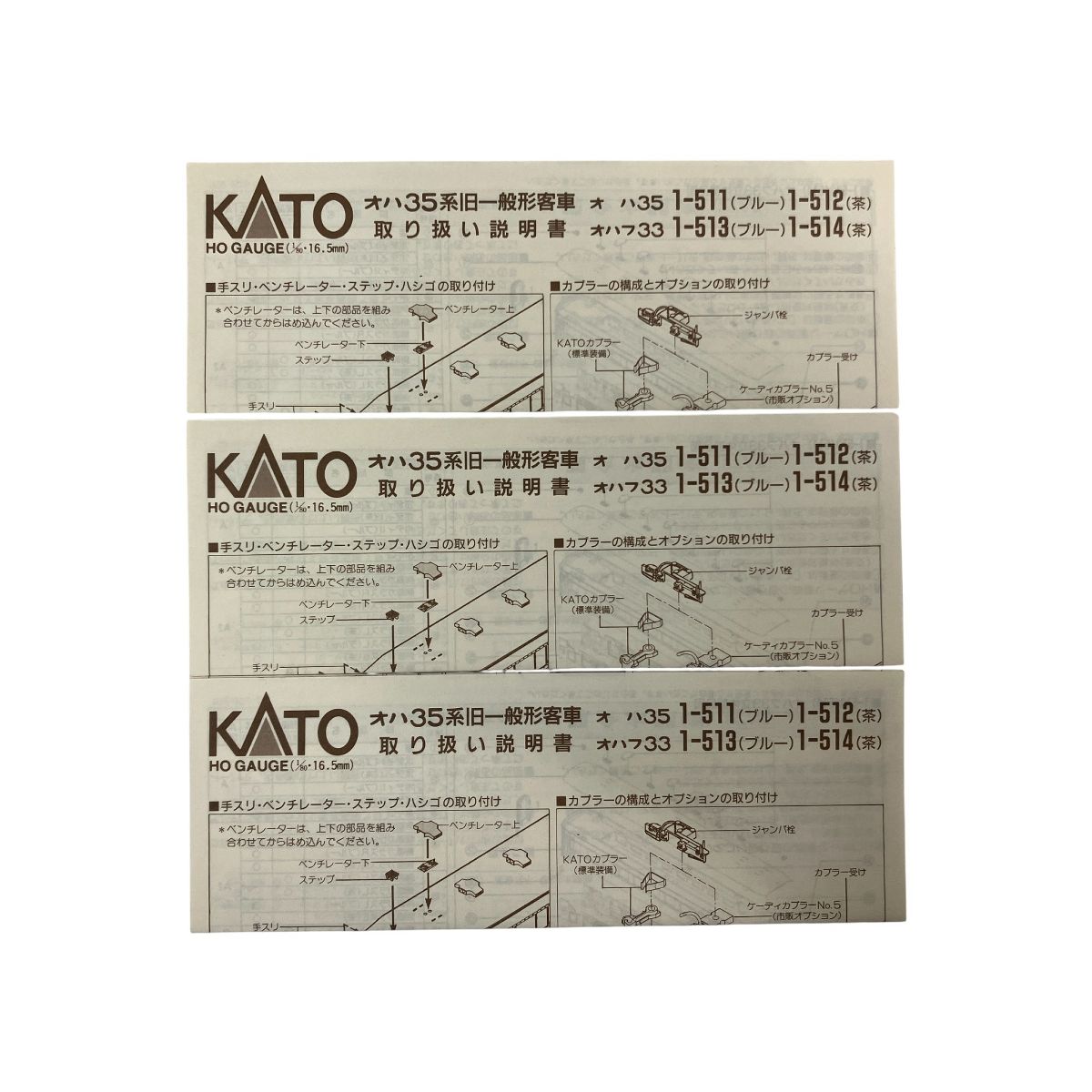 KATO 1 514 512 オハフ33 オハ35 客車 茶色 3両セット HOゲージ 鉄道模型