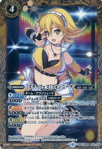 中古】バトルスピリッツ BSC35-003[R]：［スターフェス］フォンニーナ
