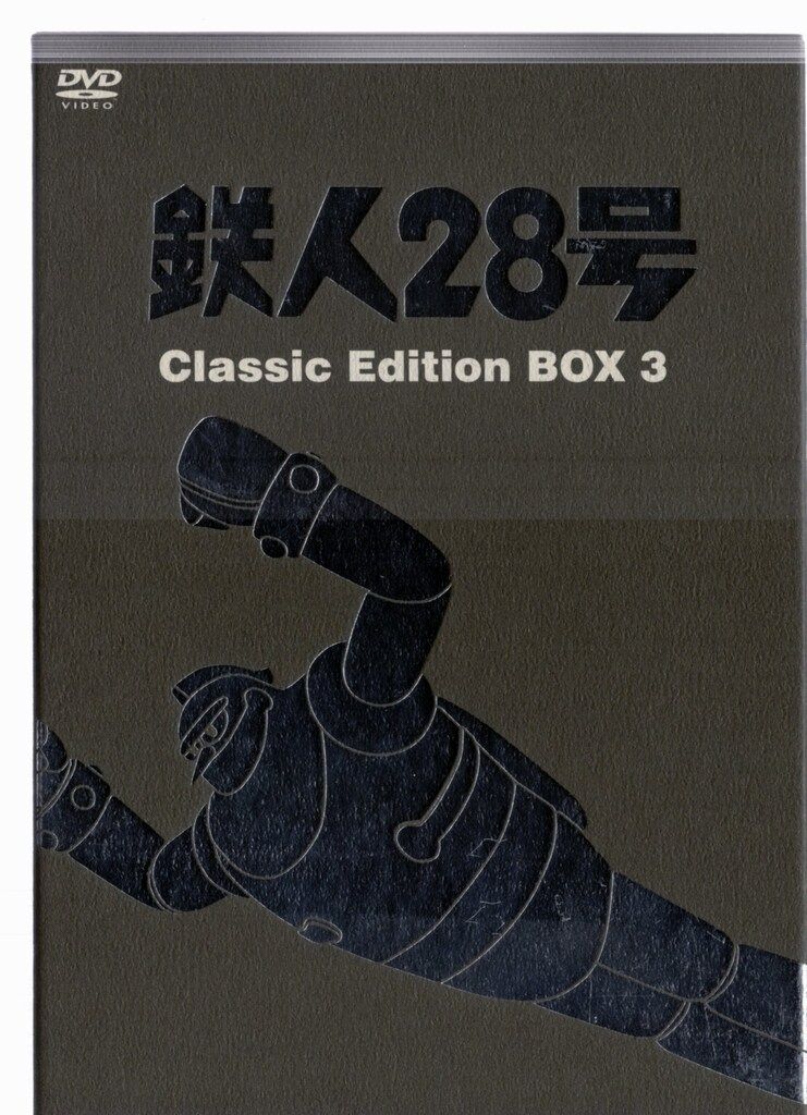 DVD 鉄人28号 Classic Edition 全24巻全巻セット アニメ 鉄人28号 Blu-