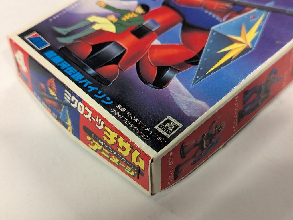 アリイ ザ アニメージ ミクロスーツ チザム|ザ アニメージ|超銀河伝説バイソン 4