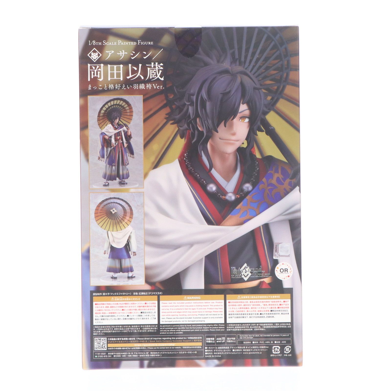 アサシン/岡田以蔵(おかだいぞう) まっこと格好えい羽織袴Ver. Fate