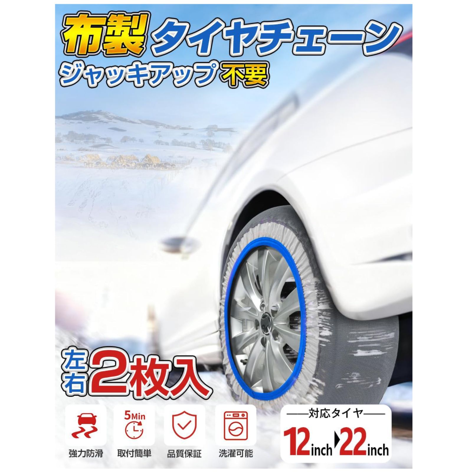 年末総決算 布製タイヤチェーン