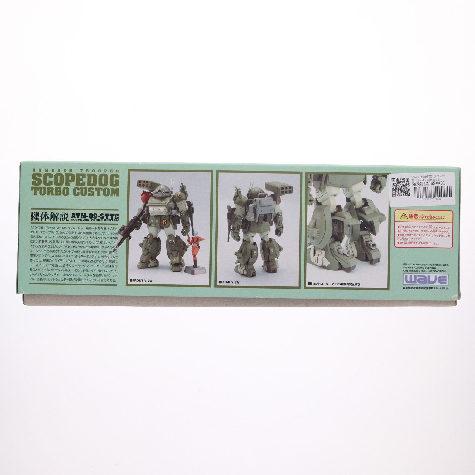 1/24 ATM-09-STTC スコープドッグ・ターボカスタム 装甲騎兵ボトムズ