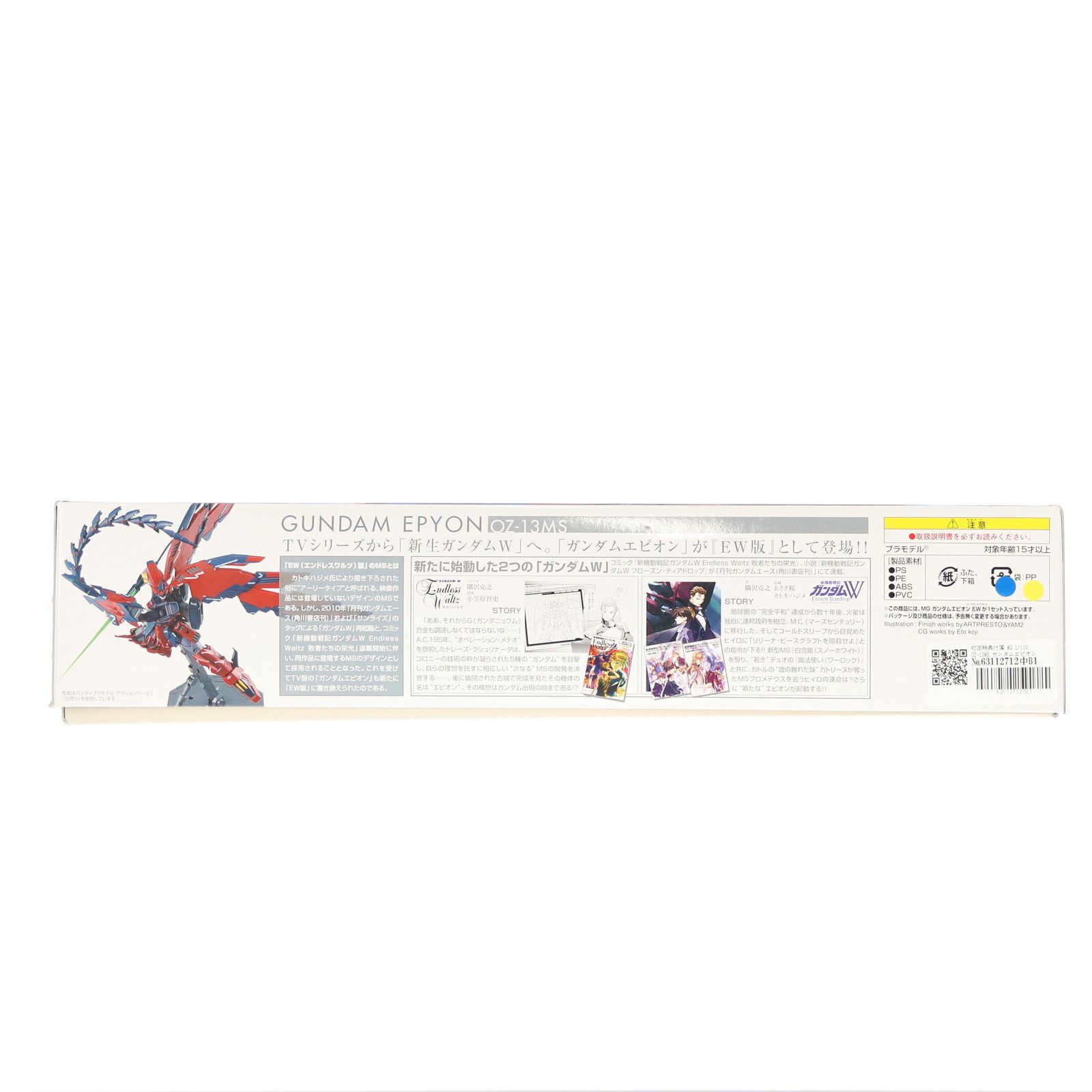 初回特典付属 MG 1 100 OZ-13 MS ガンダムエピオン EW 新機動戦記ガンダムW Endless Waltz エンドレスワルツ 敗者たちの栄光 プラモデル 0170379 バンダイ