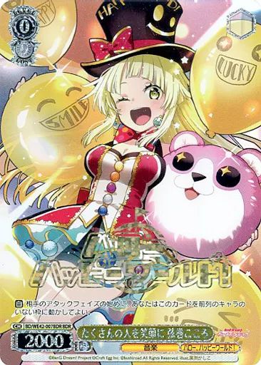 中古】ヴァイスシュヴァルツ BD/WE42-007BDR[BDR]：(ホロ)たくさんの人