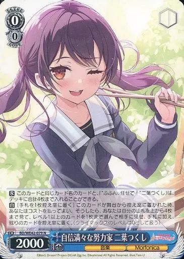 中古】ヴァイスシュヴァルツ BD/WE42-079[N]：自信満々な努力家 二葉