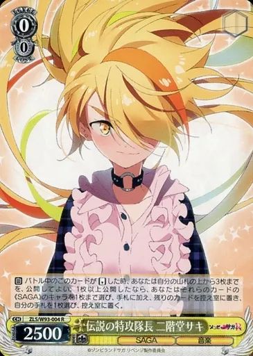 中古】ヴァイスシュヴァルツ ZLS/W93-004[R]：伝説の特攻隊長 二階堂