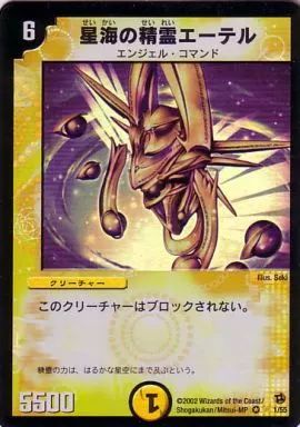 中古】デュエルマスターズ 1/55[VR]：星海の精霊エーテル - メルカリ