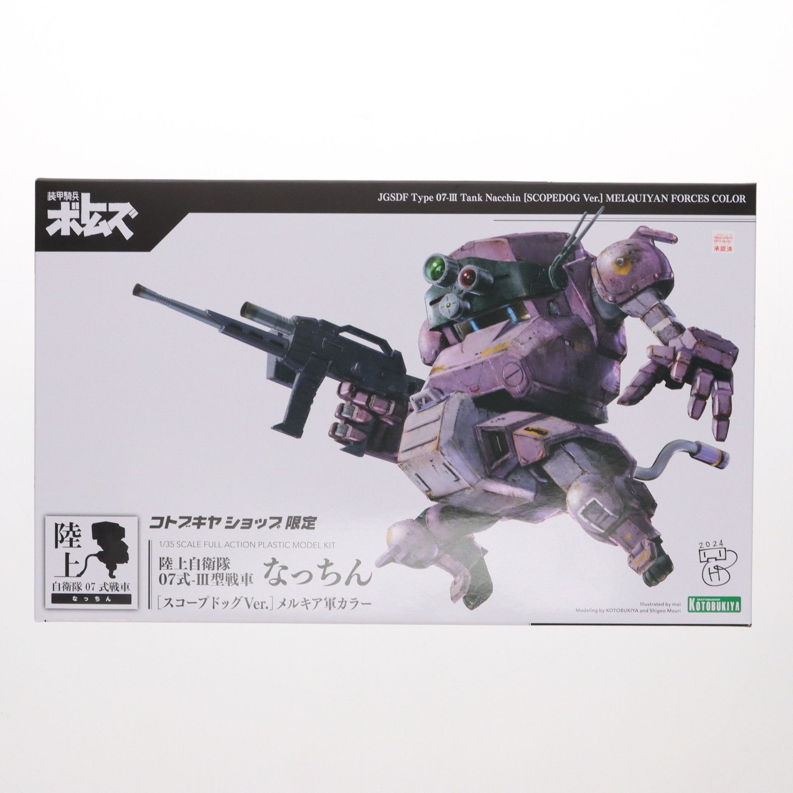 コトブキヤショップ限定 1/35 陸上自衛隊07式-III型戦車 なっちん