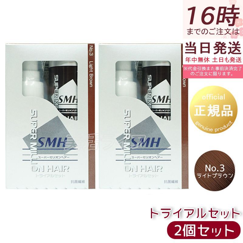 ルアン スーパーミリオンヘアー トライアルセット No.3 ライトブラウン