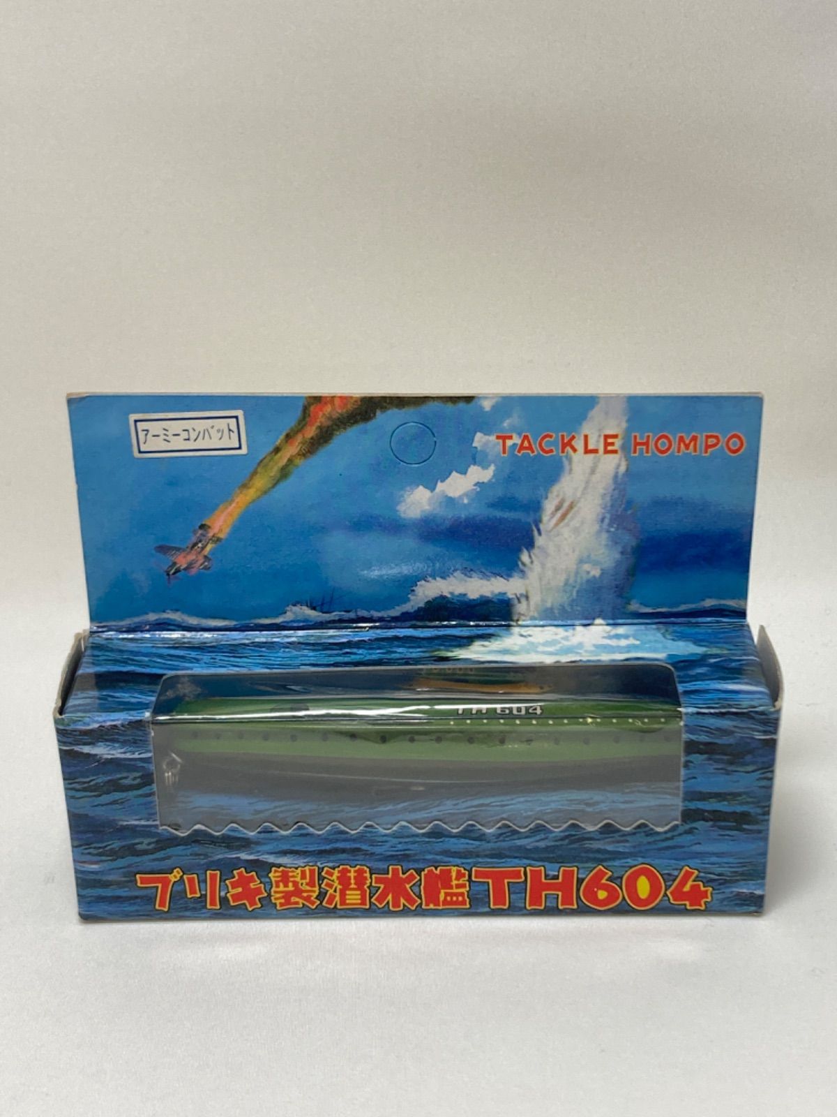 タックル本舗 ブリキ潜水艦ルアー3個セット タックル本舗 ブリキ