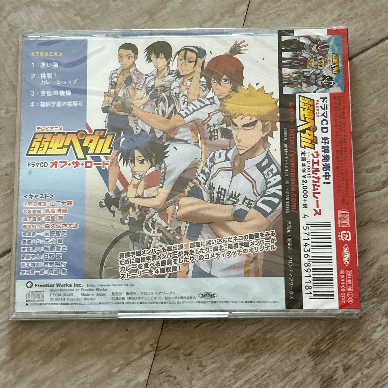 テレビアニメ 弱虫ペダル ドラマCD Off the ROAD:新品未開封CD - メルカリ