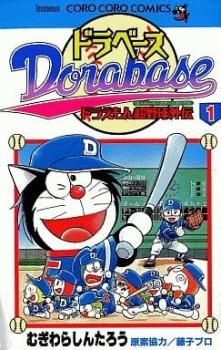 ドラベース ドラえもん 超野球外伝 全 23 巻 完結 セット レンタル用 全巻セット コミック 本 Comic レンタル落ち