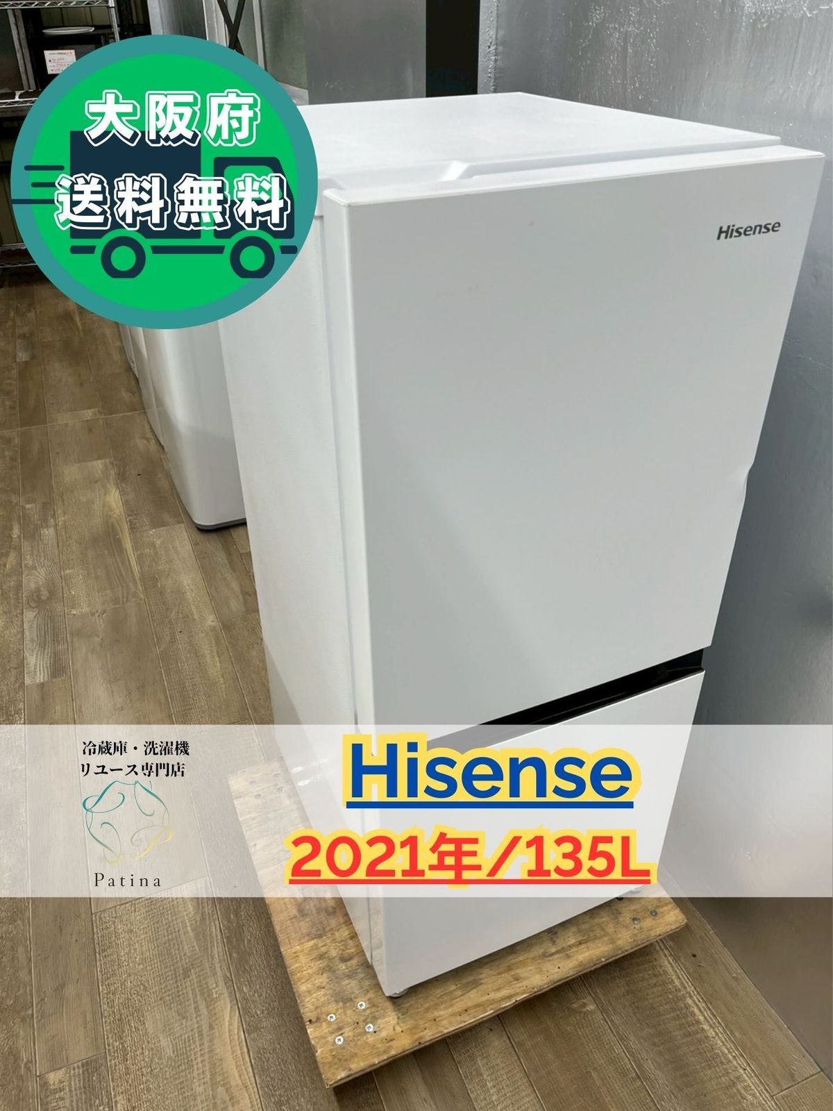 大阪送料無料☆3か月保障付き☆冷蔵庫☆ハイセンス☆2ドア☆2021年☆HR