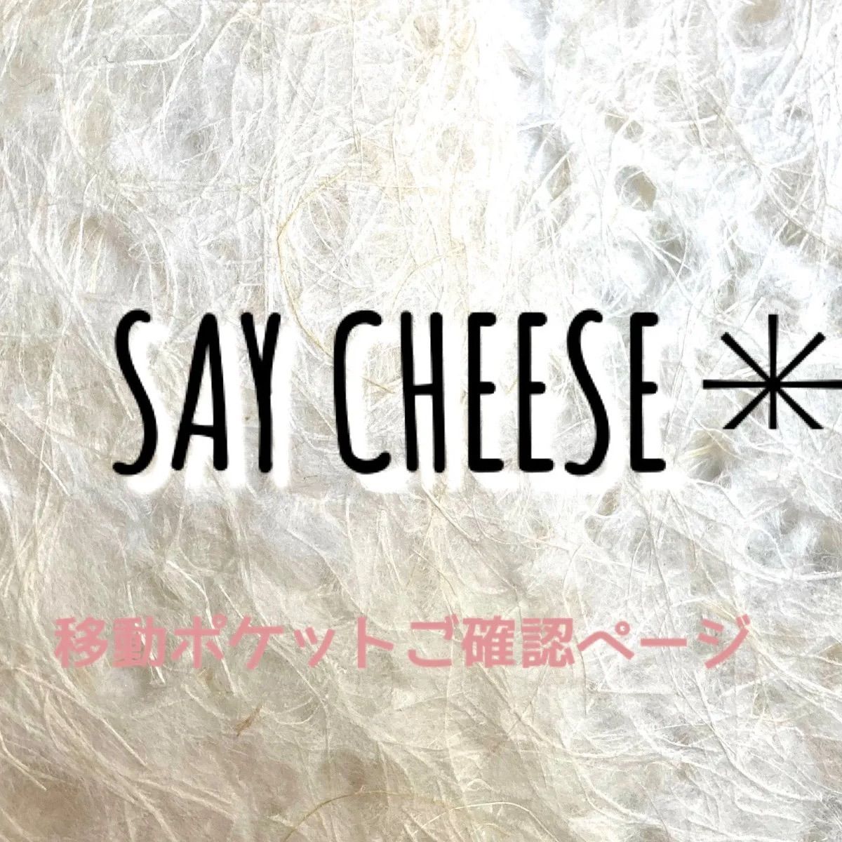 痛くならない移動ポケット 生地ご ページ リバティ生地使用