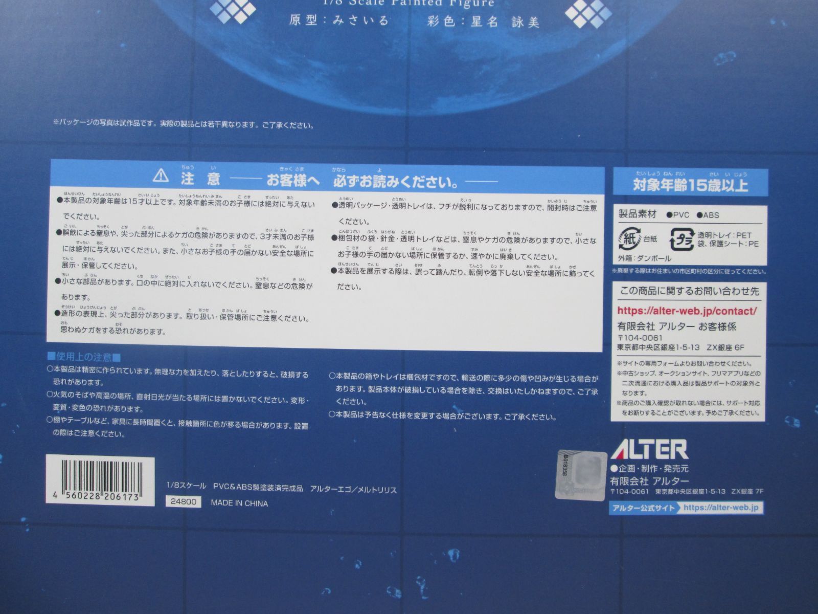 大清水41-5-1125sw】Fate/Grand Order アルターエゴ/メルトリリス 1/8