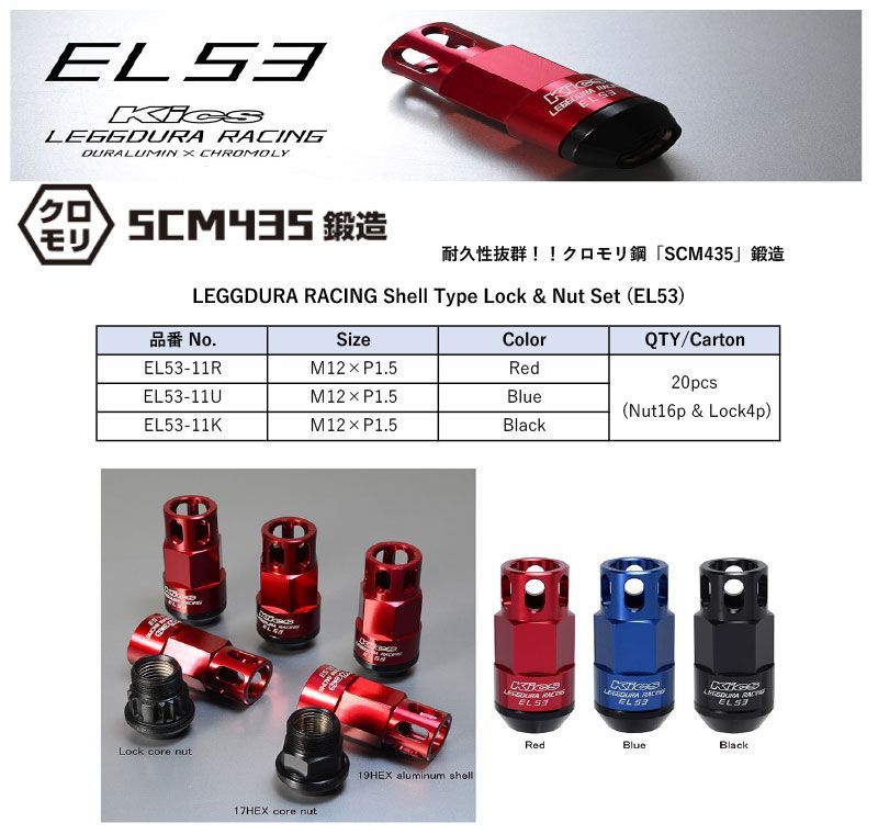 KYO EI キックス レデューラレーシング シェルタイプ ホイールナット＆ロックセット 貫通タイプ M 12 P 1 5