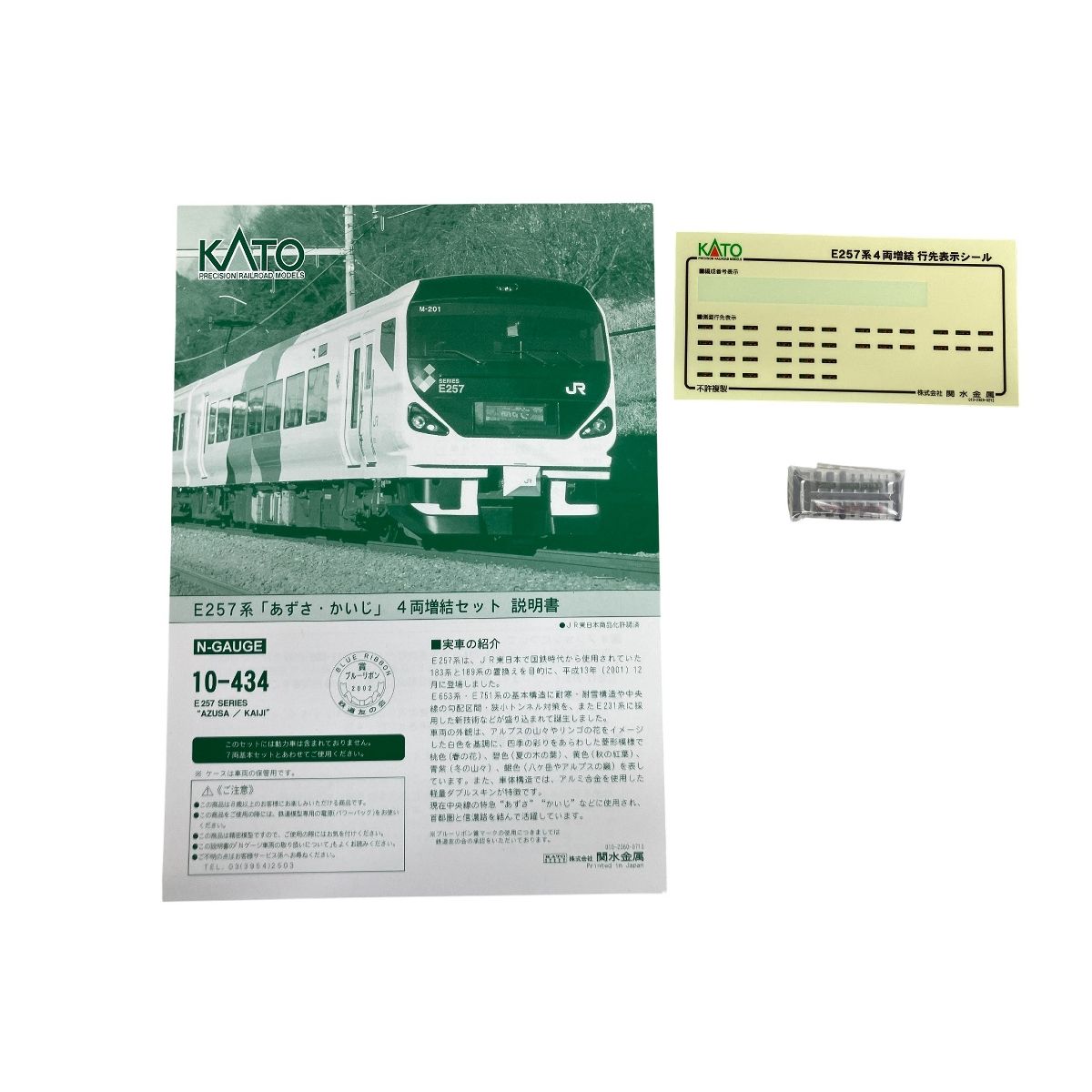 KATO 10-434 E257系 あずさ・かいじ 4両 増結 セット Nゲージ 鉄道模型