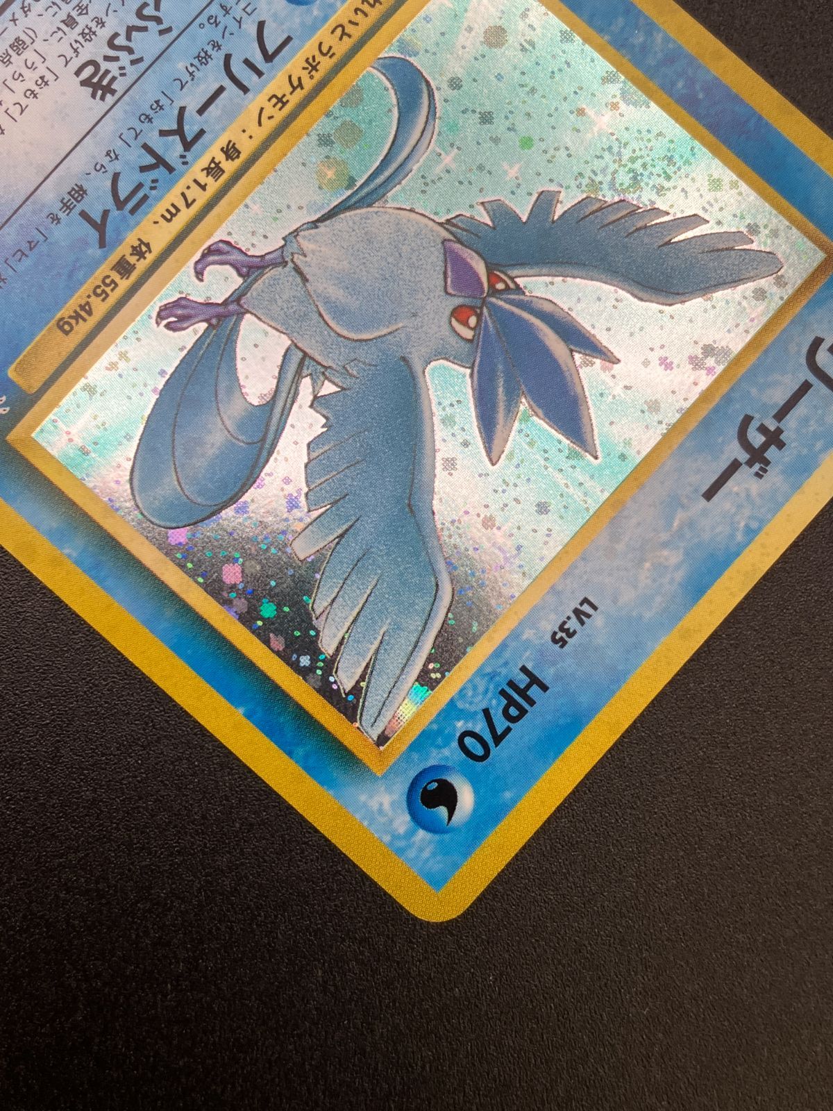 ポケモンカードゲーム ポケカ フリーザー LV.35 キラ No.144[☆] 旧