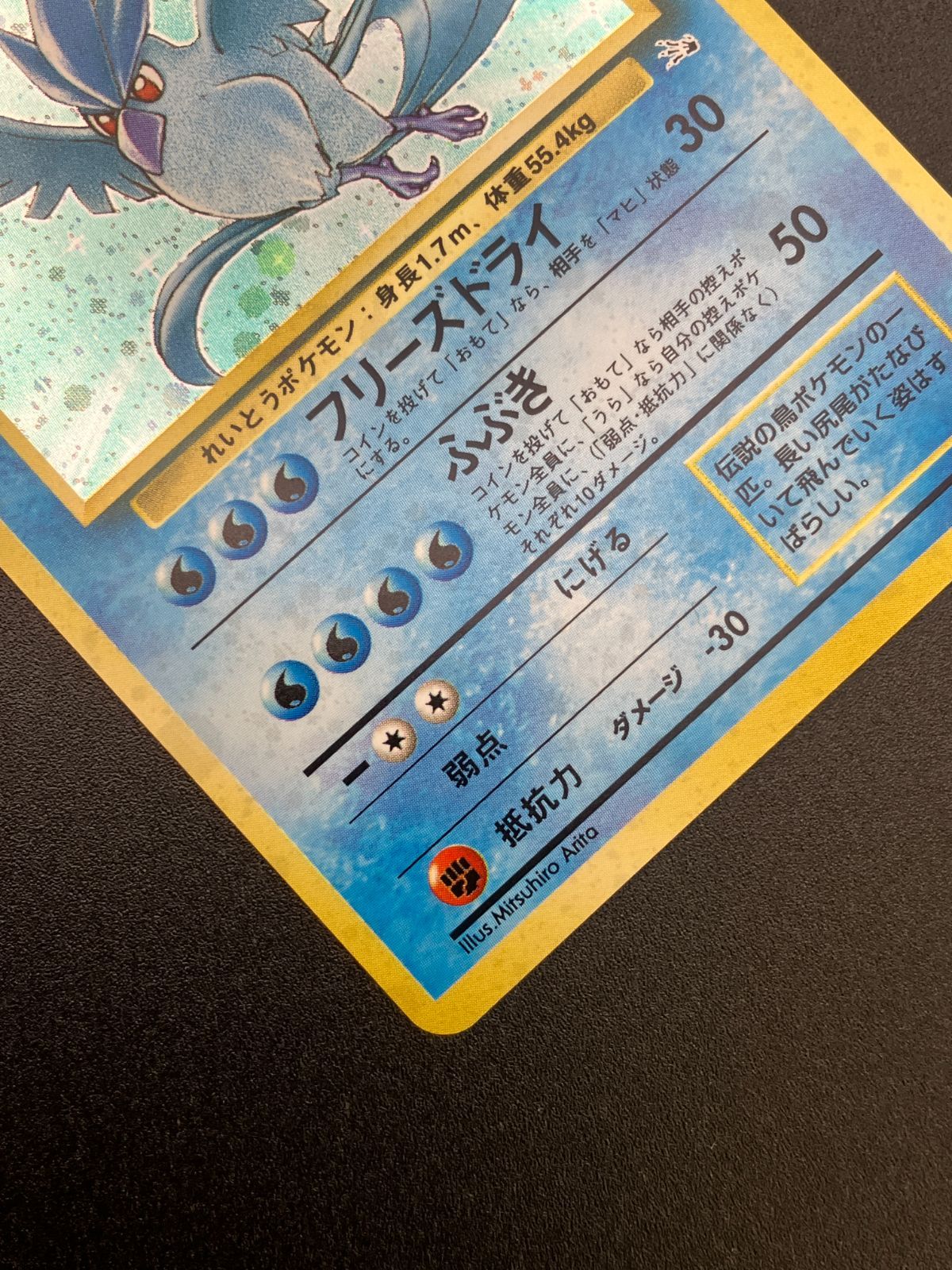 ポケモンカードゲーム ポケカ フリーザー LV.35 キラ No.144[☆] 旧