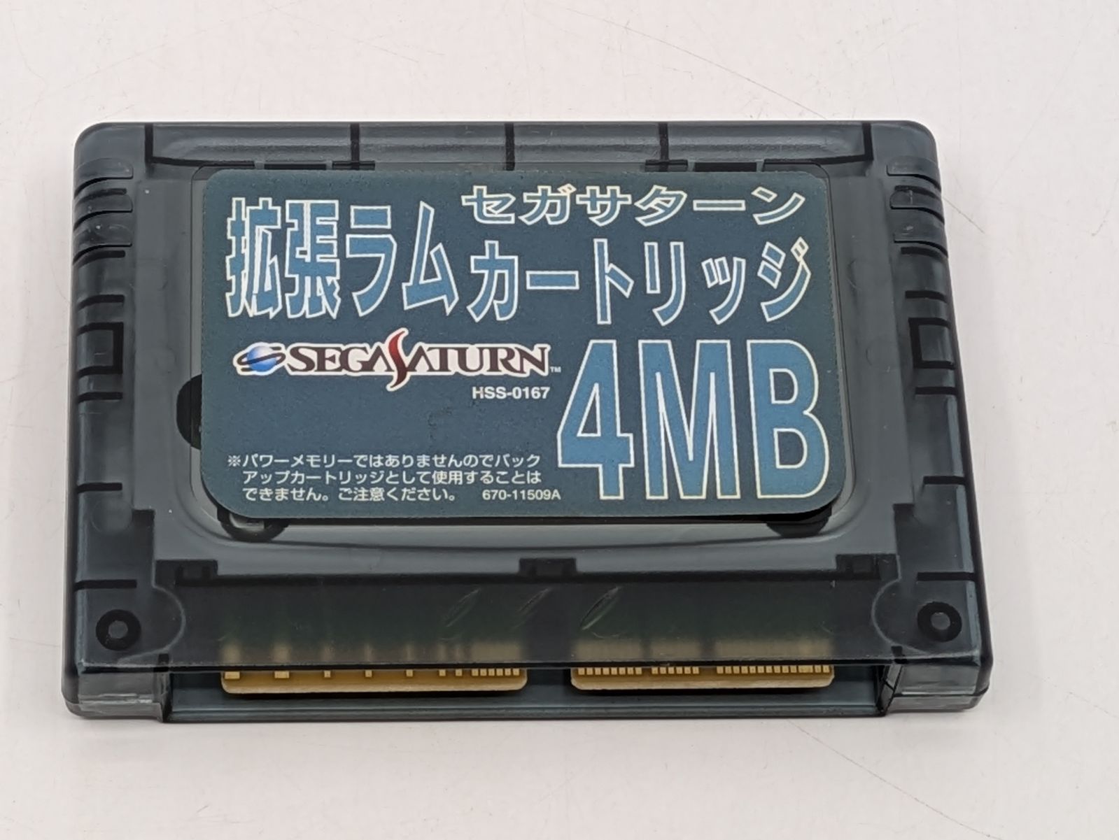 動作確認済】セガサターン 拡張ラムカートリッジ 4MB HSS-0167 - メルカリ