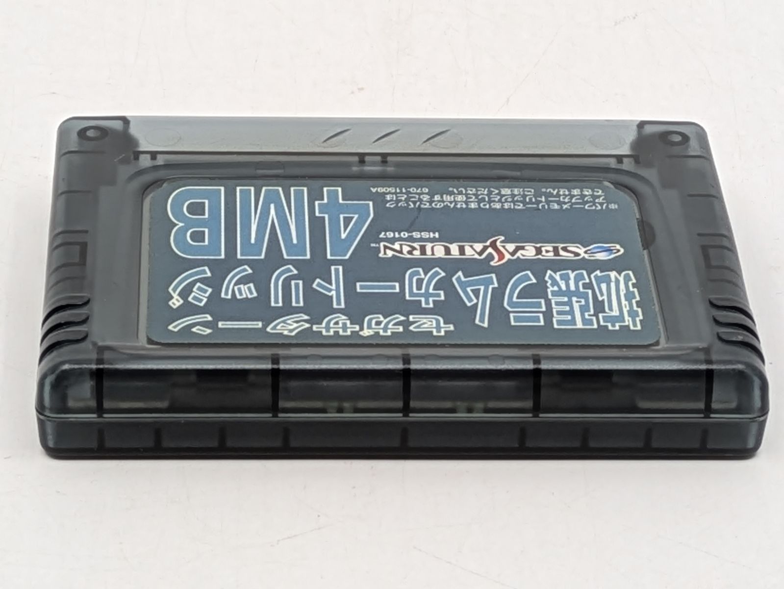 動作確認済】セガサターン 拡張ラムカートリッジ 4MB HSS-0167 - メルカリ