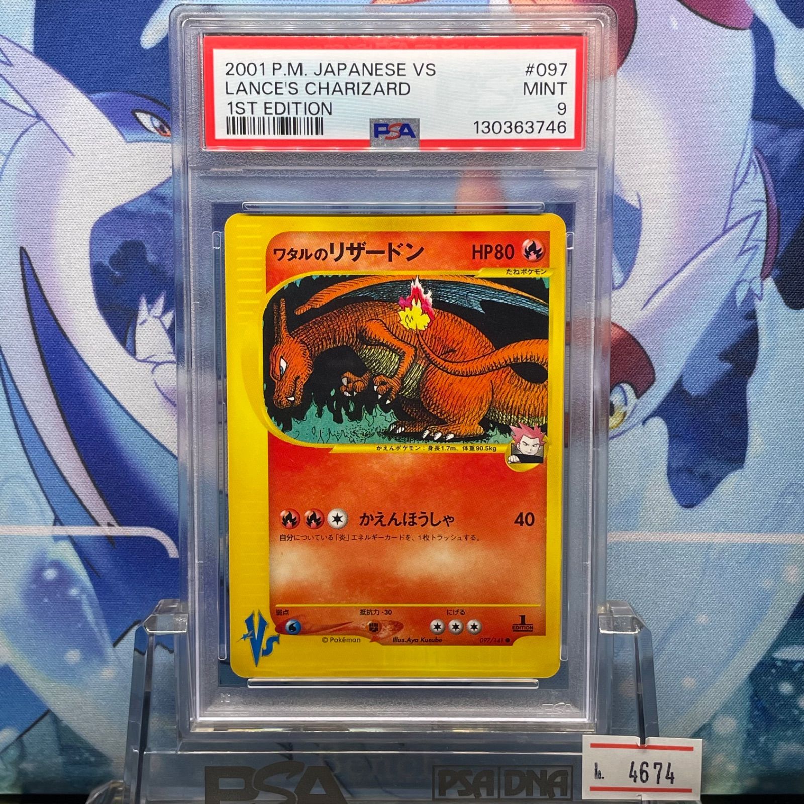 PSA9 ワタルのリザードン 1ED C VS 第1弾リーダーズポケモン 水炎