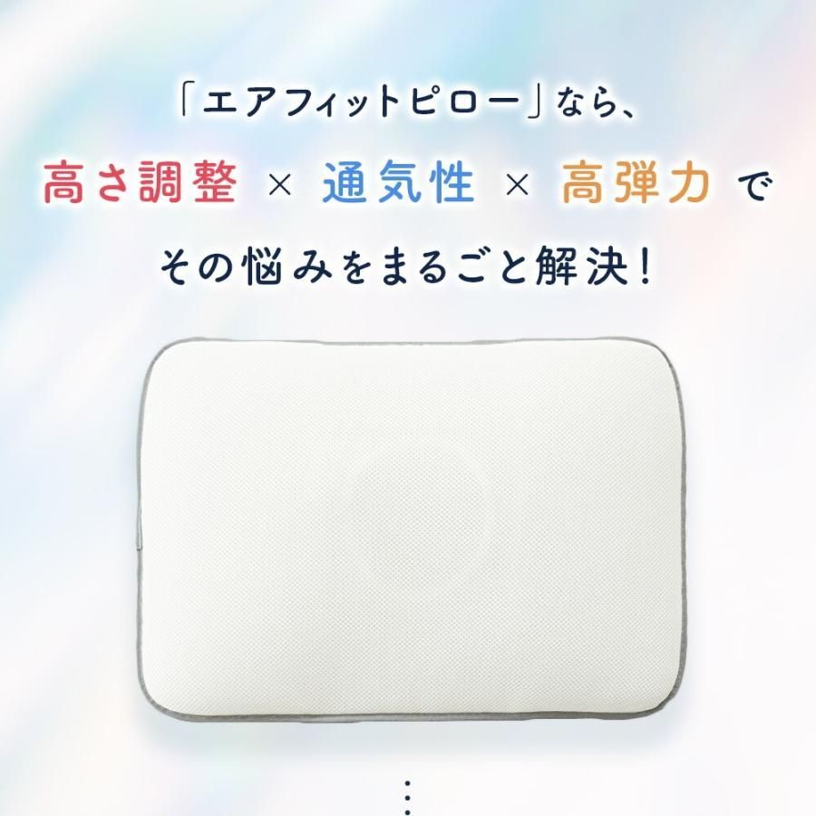 洗えるメッシュ枕 エアフィットピロー 約40×60cm 高さ調節 調整できる