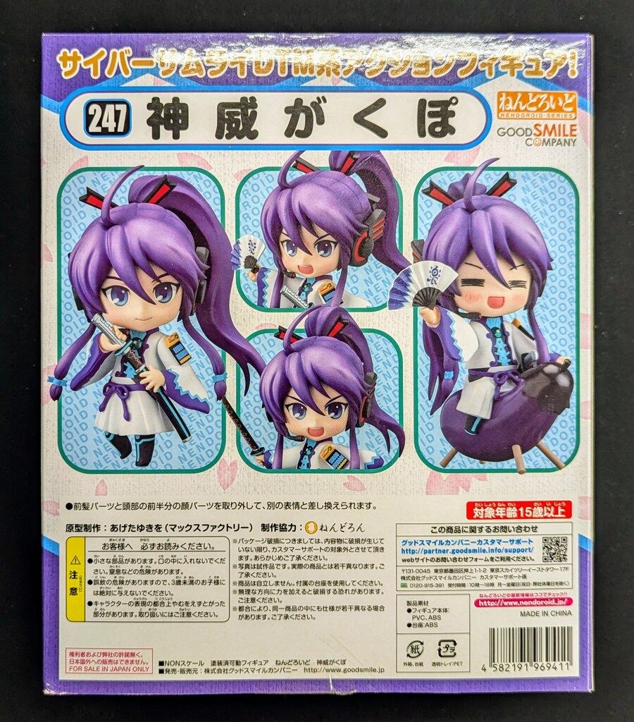 グッドスマイルカンパニー ねんどろいど ボカロ 神威がくぽ 247 - メルカリ