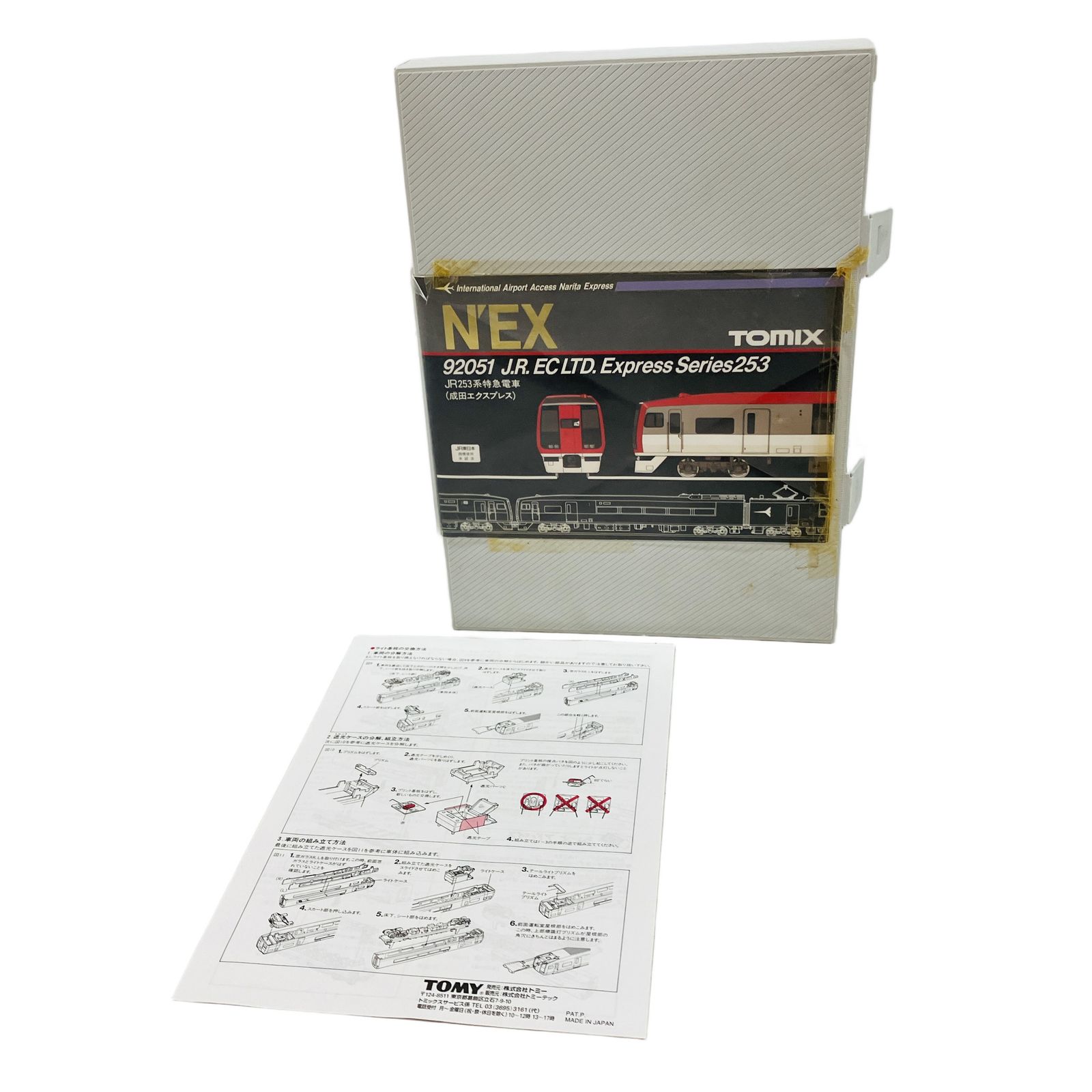 TOMIX 92051 253系 成田エクスプレス 3両セット 鉄道模型 Nゲージ