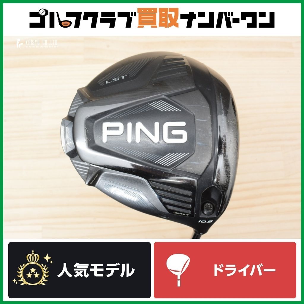 高弾道 低スピン ピン PING G 425 LST 2020年 ドライバー 10.5° ALTA J CB RED フレックスS アルタ レッド 1 W DR