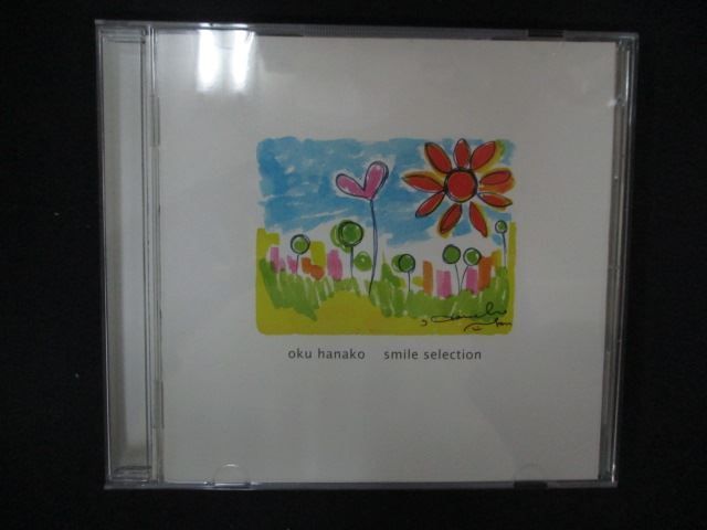 2132 レンタル版CD 君の笑顔 -Smile selection-/奥華子 - メルカリ