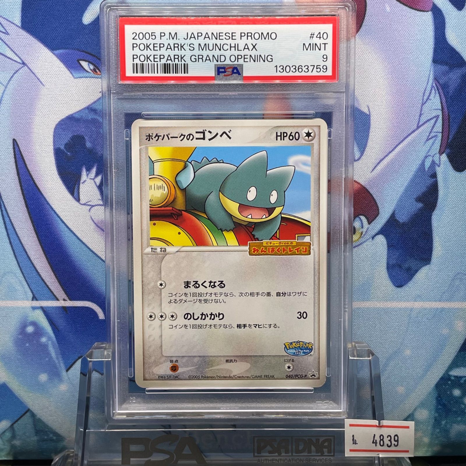 【ARS10】ポケパークのゴンベ　わんぱくトレイン　プロモ PSA9 ポケパークのゴンべ プロモ PCG ピチューBros.のわんぱくトレイン