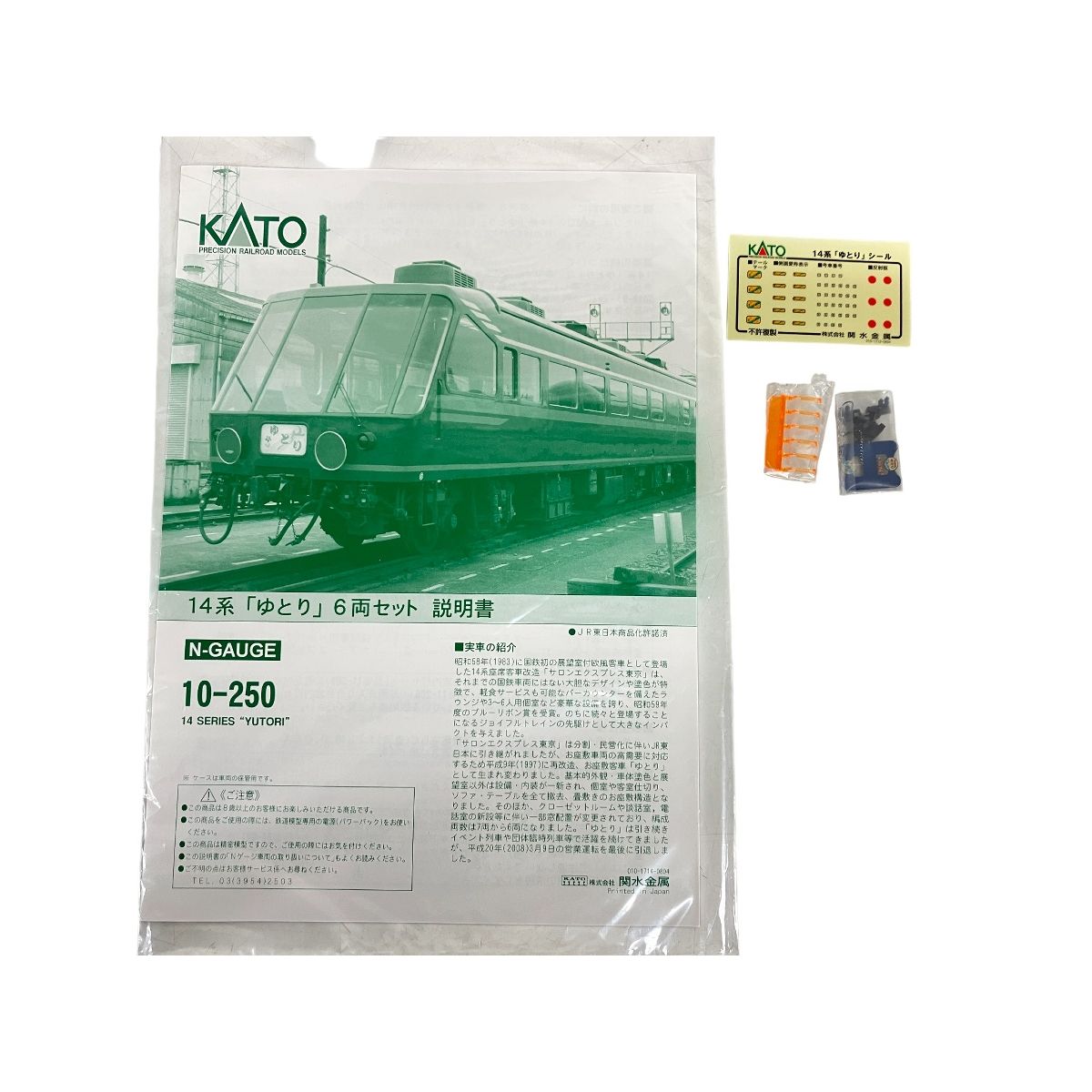 KATO 10 250 14系 ゆとり 6両 セット Nゲージ 鉄道模型