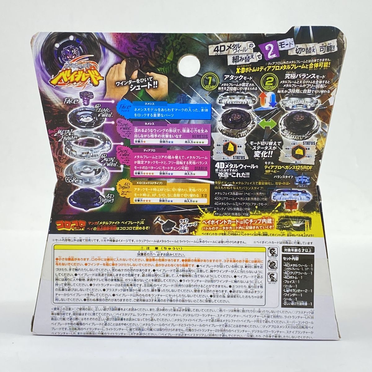 メタルファイトベイブレード　ディアブロネメシス　未開封 メタルファイトベイブレード ディアブロネメシス 未開封 Yahoo