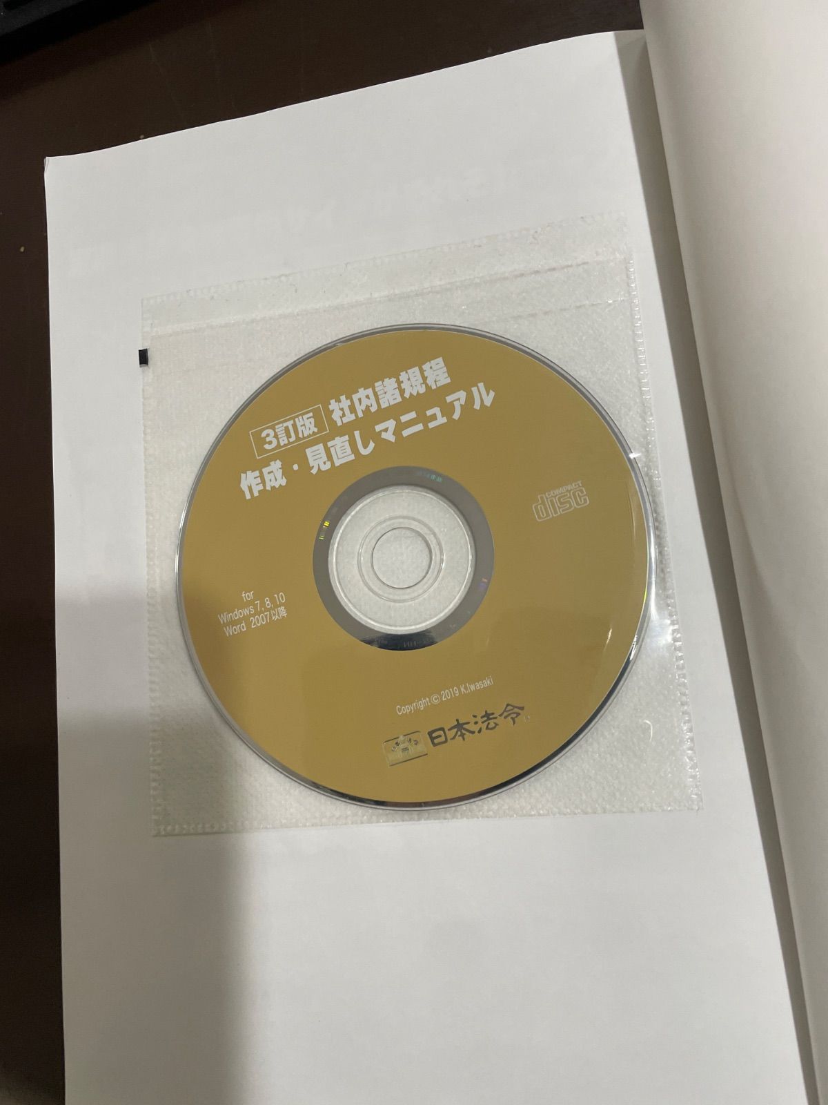 3訂版 社内諸規程作成・見直しマニュアル | 岩﨑 仁弥, TMI総合