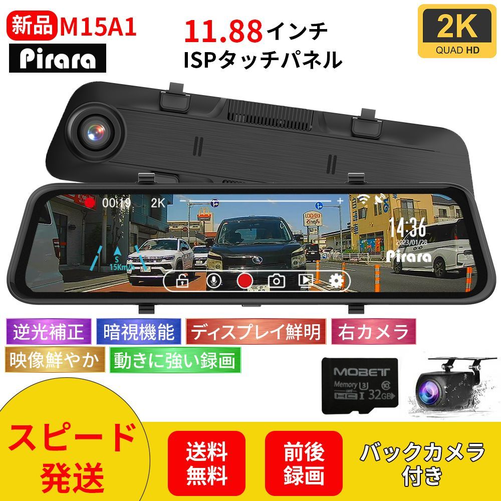 Pirara PD M 15 A 1ミラー型ドライブレコーダー 11 88インチ 2Ｋ高画質 前後録画 32 GBSDカード付属 LED信号対応 WDR機能付き 右カメラ