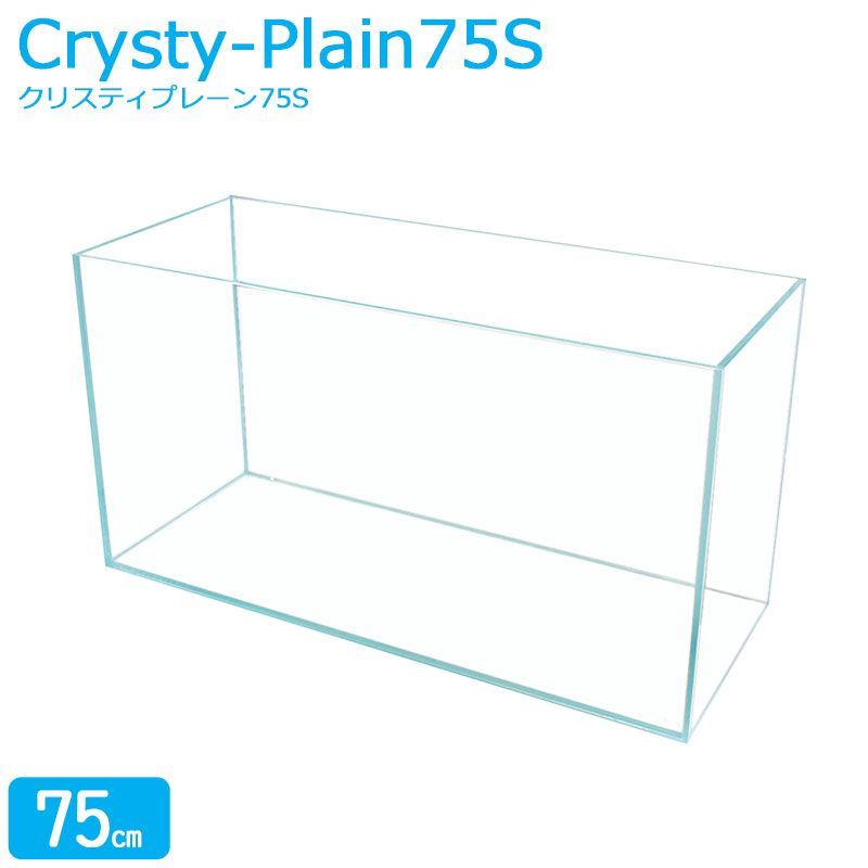 水槽 75 cm ガラス水槽 ×40 81 L クリスティプレーン S cm水槽 ガラス 蓋付き フタ受け付き 保護マット付き ガラス厚8 mm アクアシステム 熱帯魚 水草 金魚水槽 超透明 クリアガラス オールガラス アクアリウム
