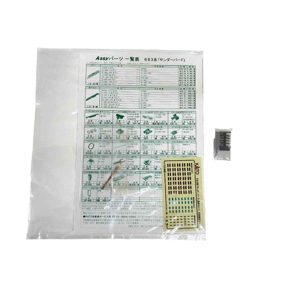 KATO 10 555 683系 サンダーバード 6両 基本セット Nゲージ 鉄道模型