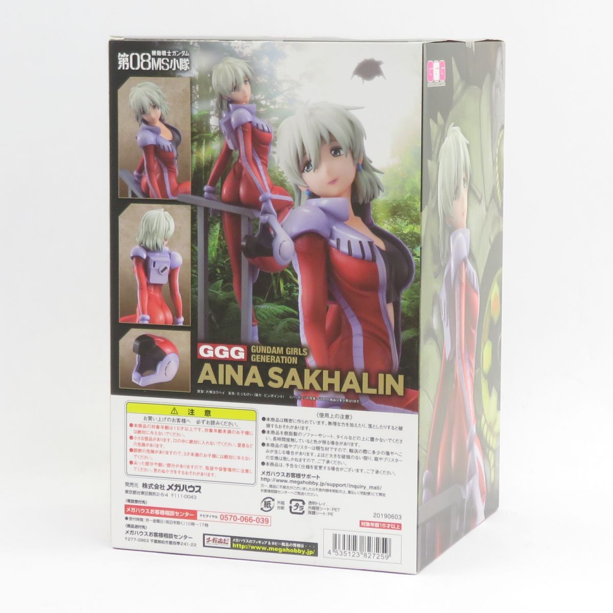 未開封】メガハウス GGG 機動戦士ガンダム第08MS小隊 アイナ・サハリン