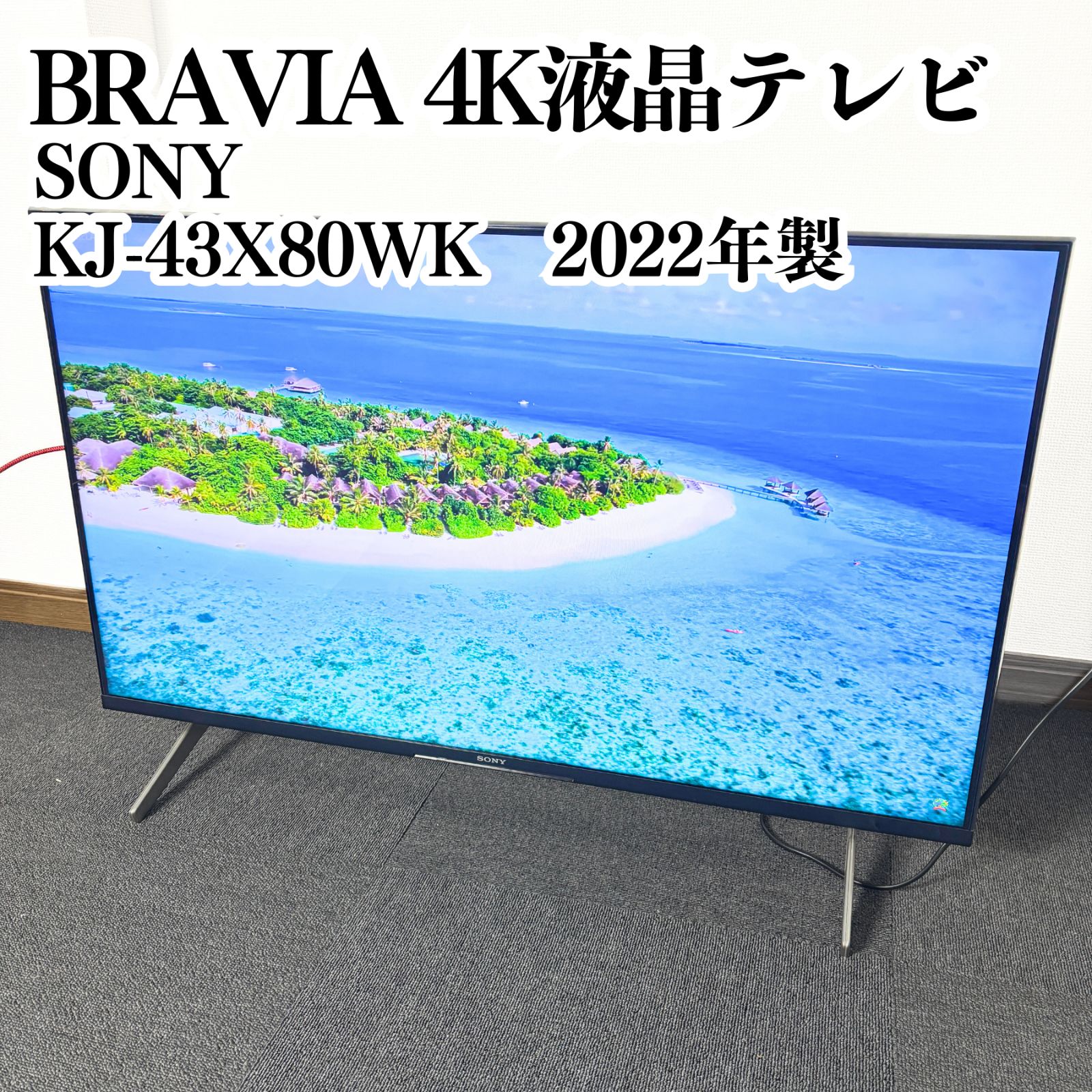 高年式 SONY BRAVIA 4 K液晶テレビ KJ 43 X 80 WK 製